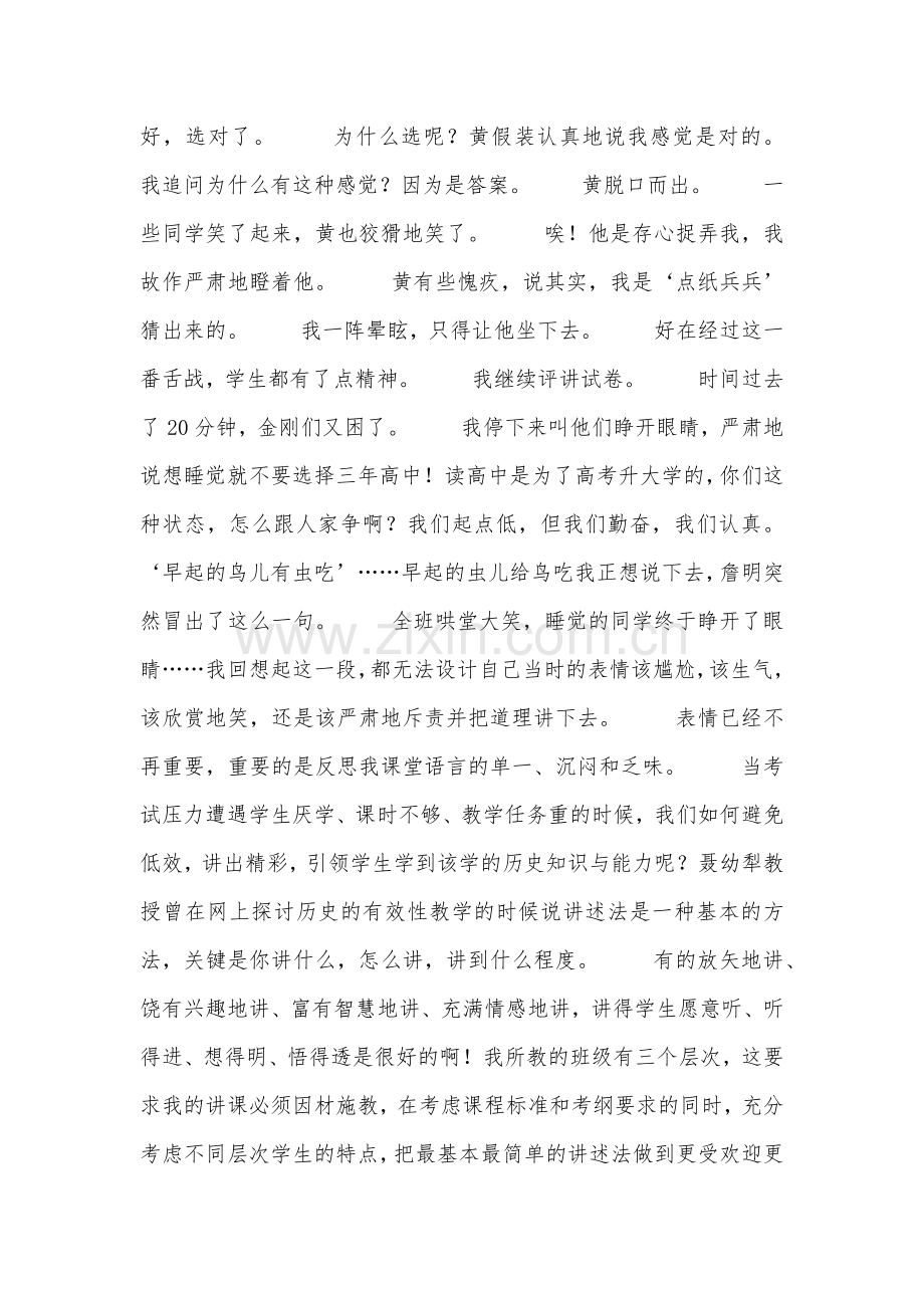 反思我的三个高中历史教学案例的有效性.doc_第3页