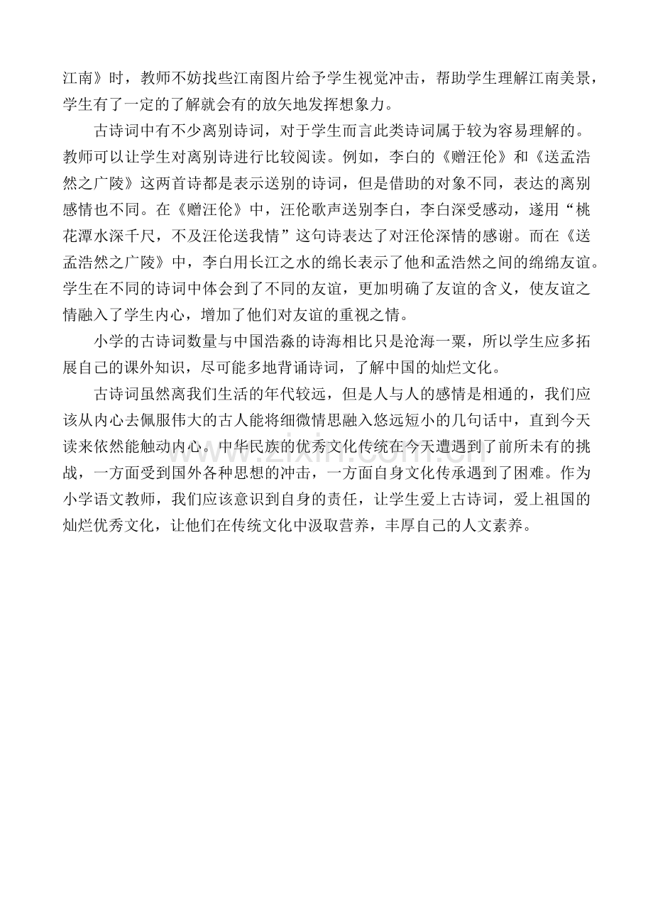 如何引导小学生学习古诗词.doc_第3页