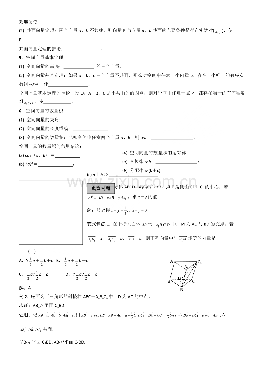 空间向量--新高中数学教学教学教案.doc_第2页