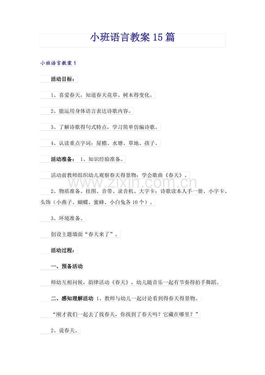 小班语言教案15篇.pdf_第1页