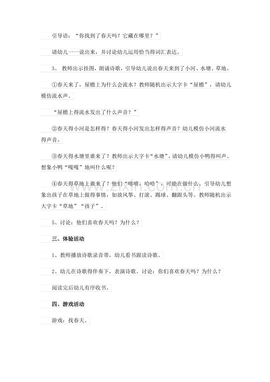 小班语言教案15篇.pdf_第2页