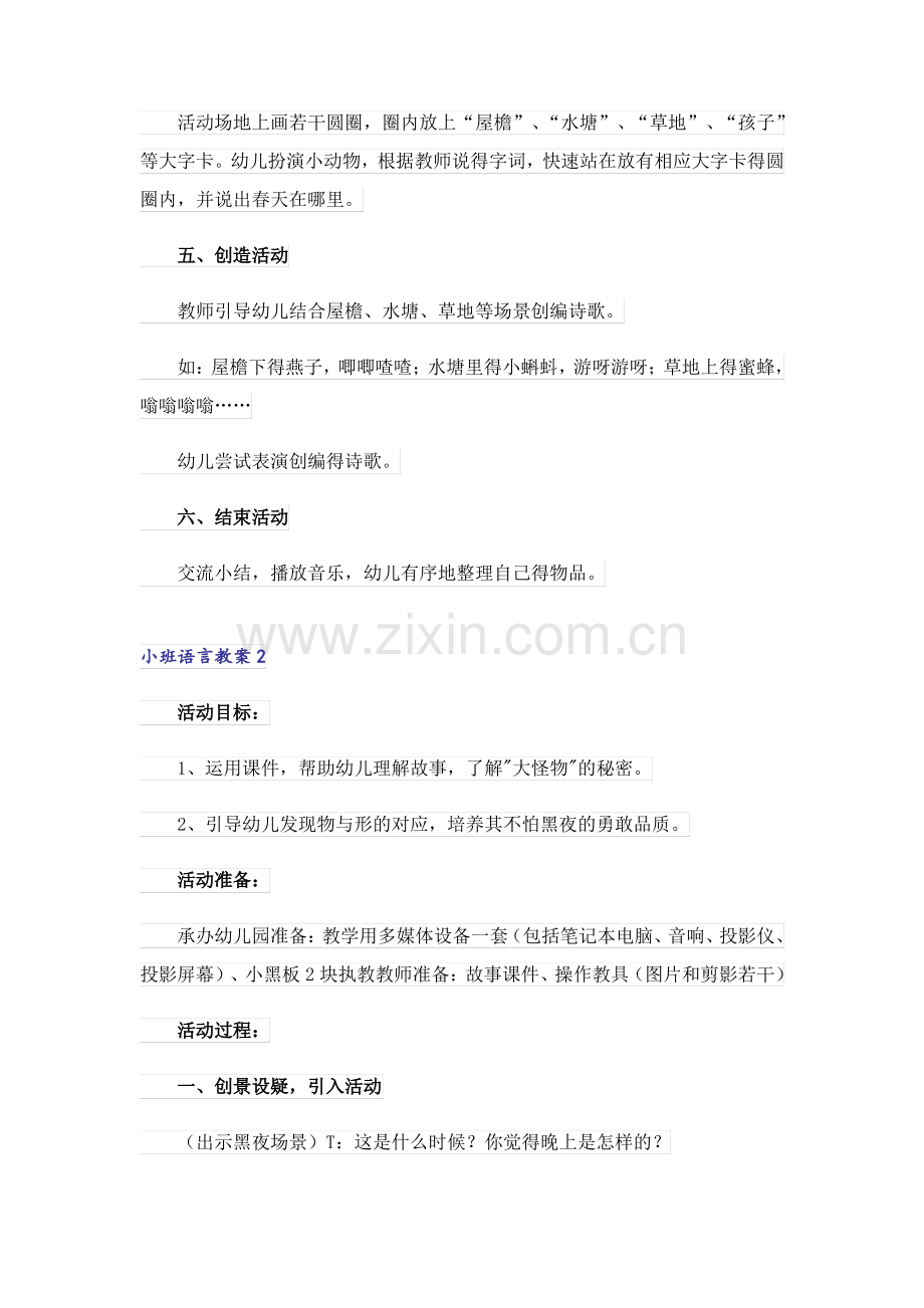 小班语言教案15篇.pdf_第3页