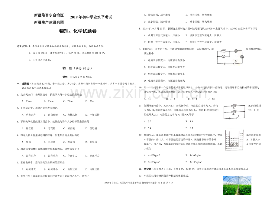 2019新疆物理中考试卷(可编辑).pdf_第1页