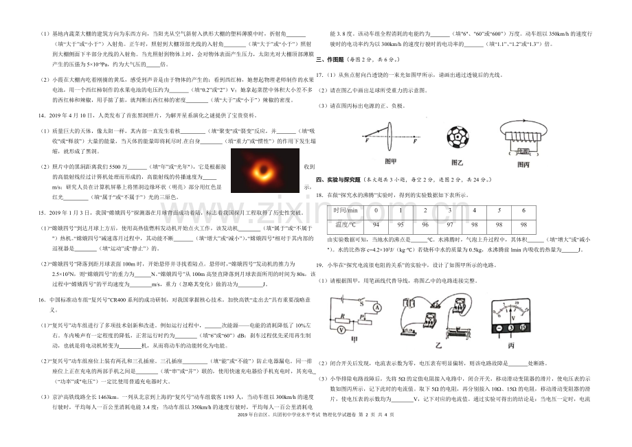 2019新疆物理中考试卷(可编辑).pdf_第2页