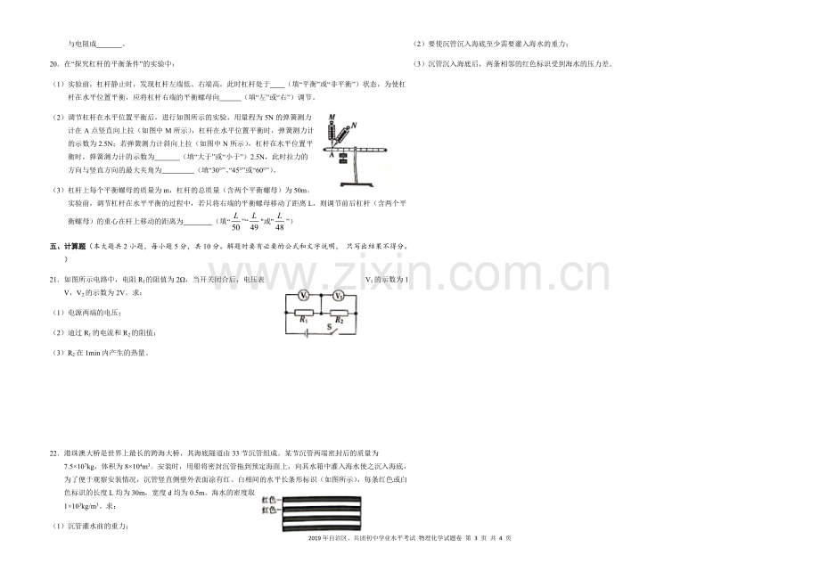 2019新疆物理中考试卷(可编辑).pdf_第3页