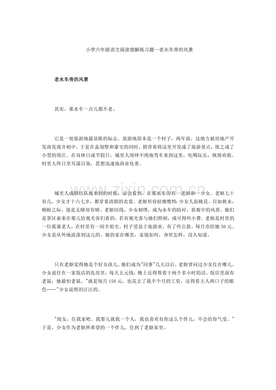 小学六年级语文阅读理解练习题.doc_第1页