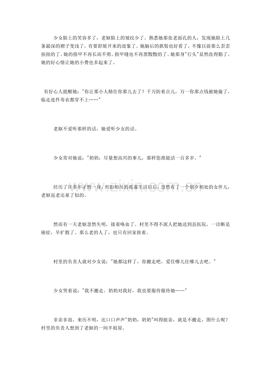 小学六年级语文阅读理解练习题.doc_第2页