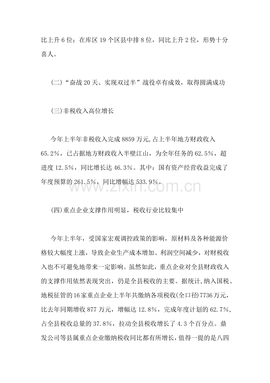 某县上半年财政工作形势分析[范文].doc_第2页