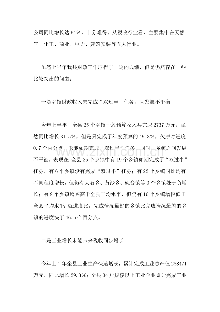 某县上半年财政工作形势分析[范文].doc_第3页