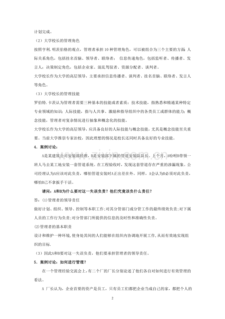 管理学案例答案.doc_第2页