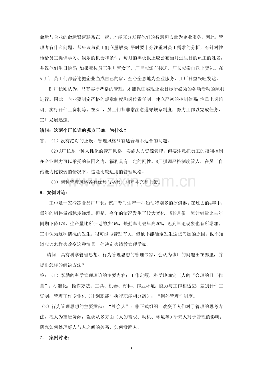 管理学案例答案.doc_第3页