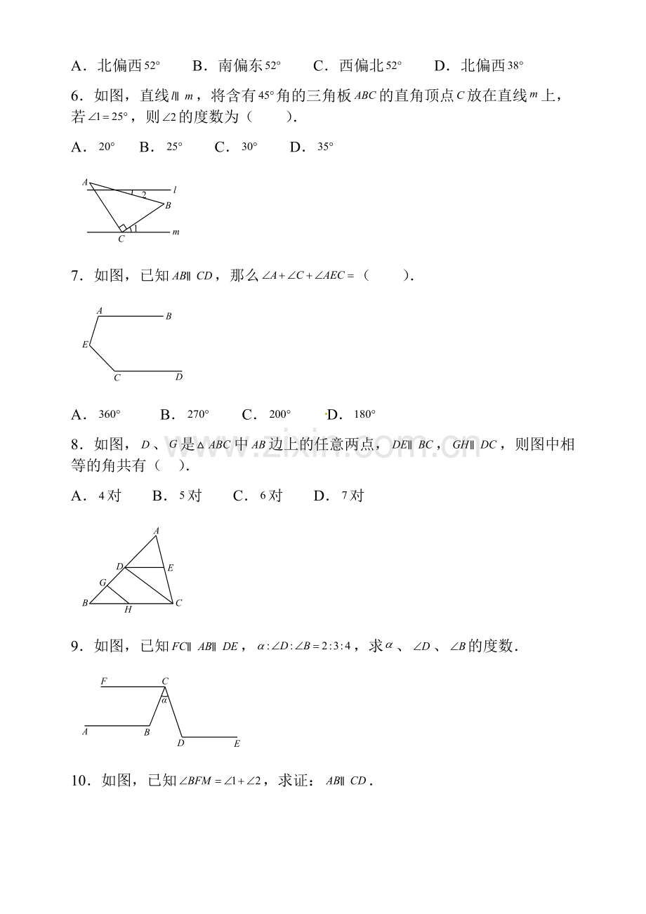 精华版《相交线与平行线》练习题含答案.doc_第2页