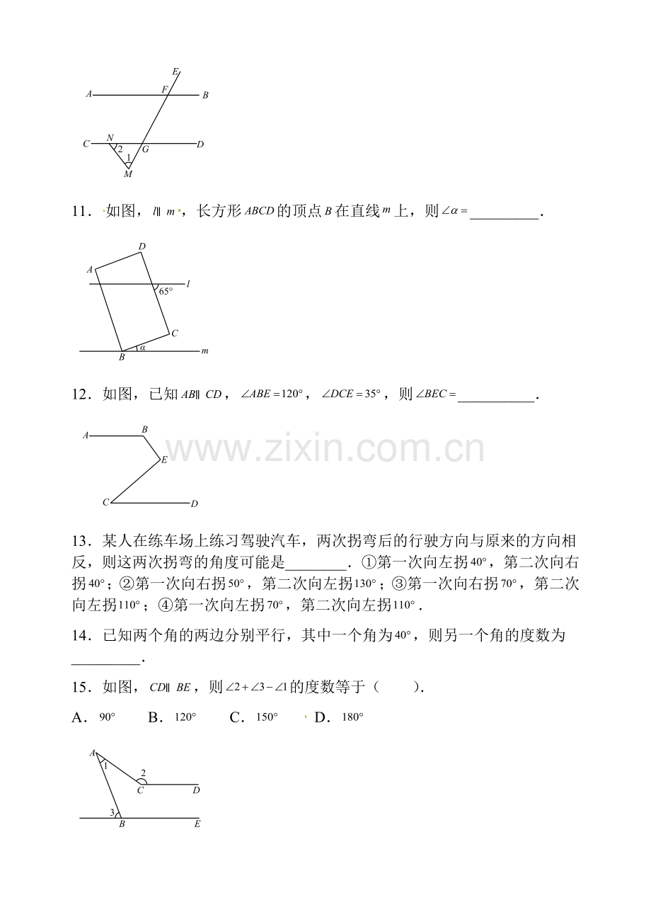 精华版《相交线与平行线》练习题含答案.doc_第3页