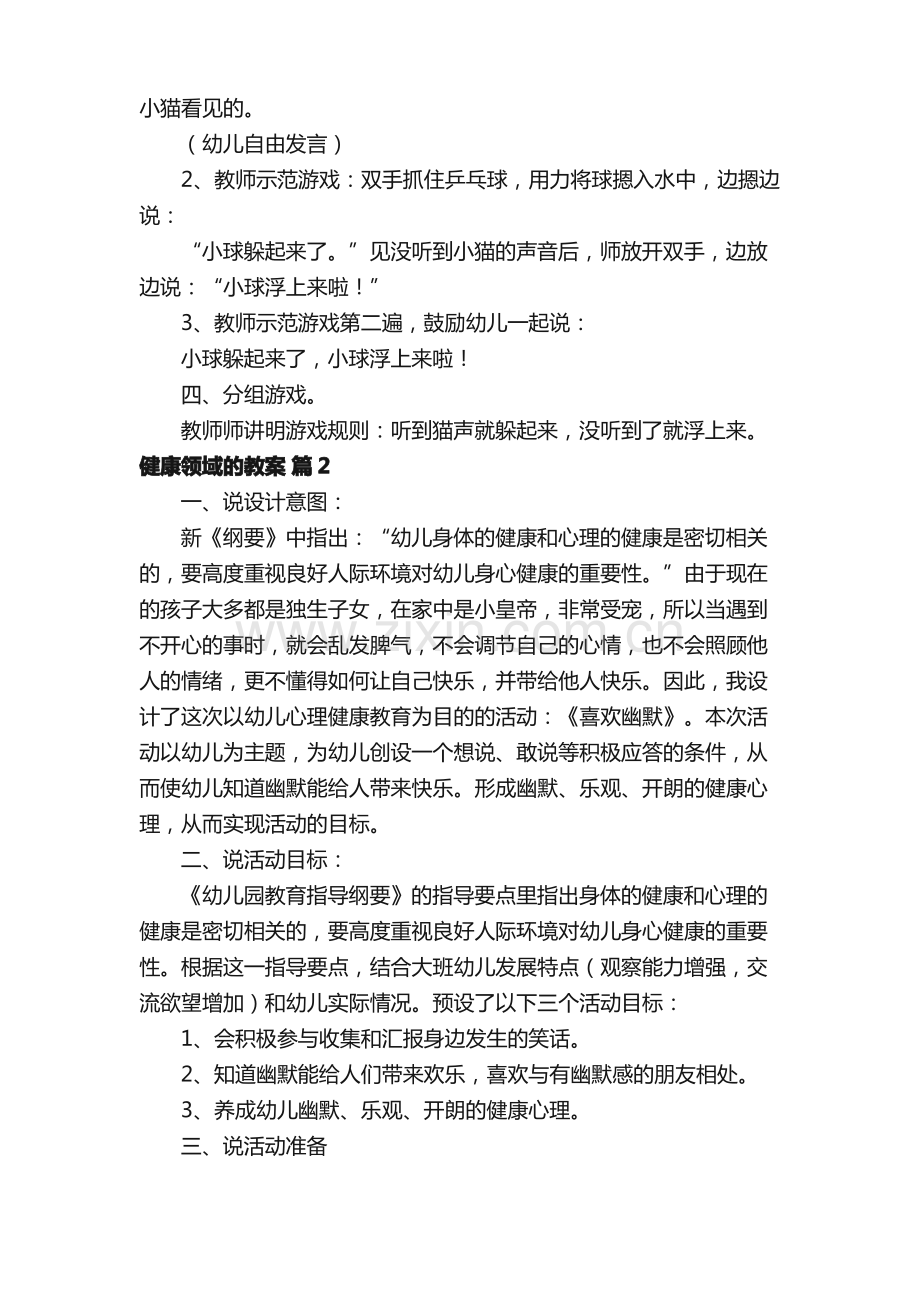 关于健康领域的教案（14篇）.pdf_第2页