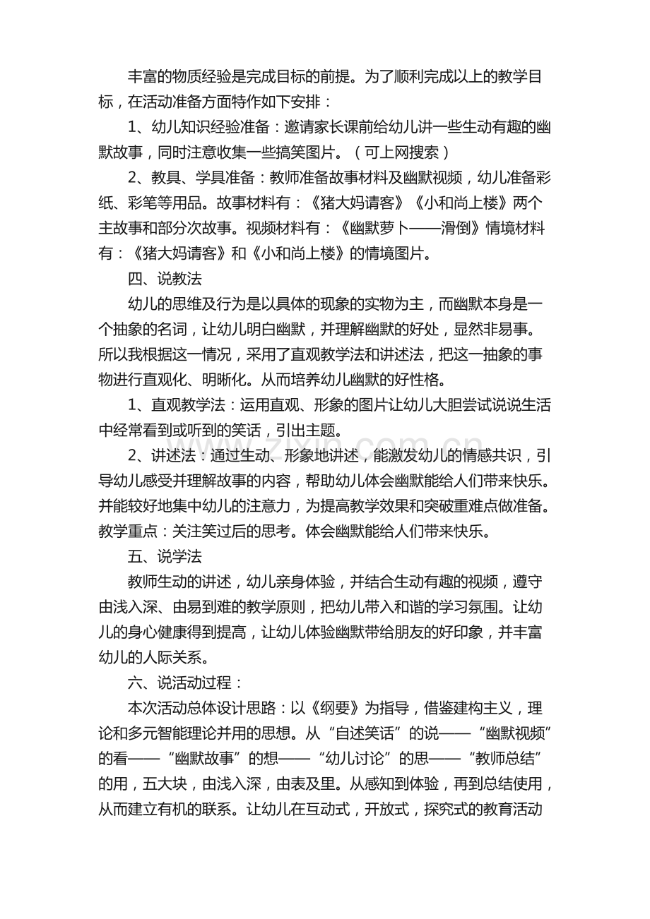 关于健康领域的教案（14篇）.pdf_第3页