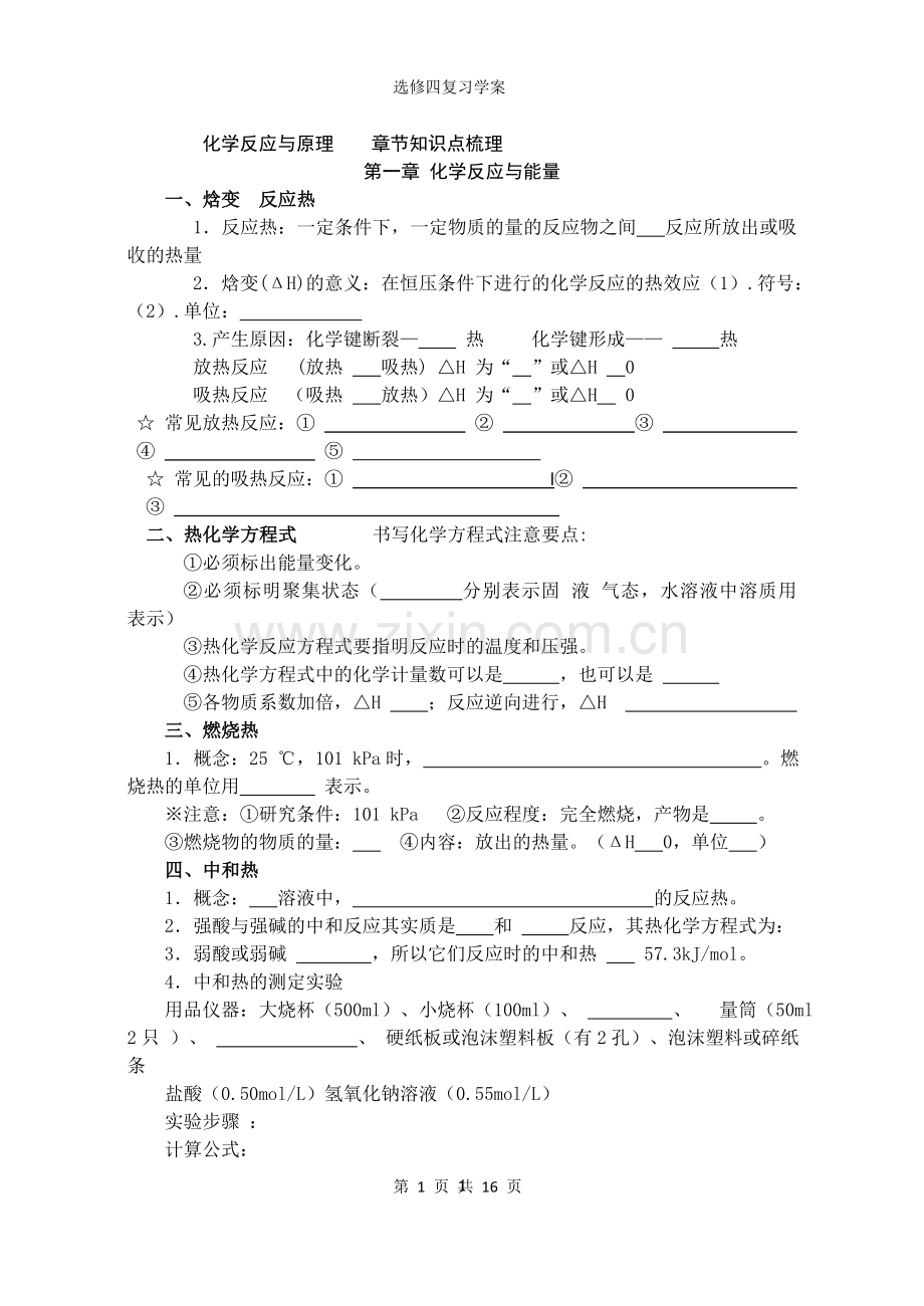 高中化学选修4知识点总结填空.doc_第1页