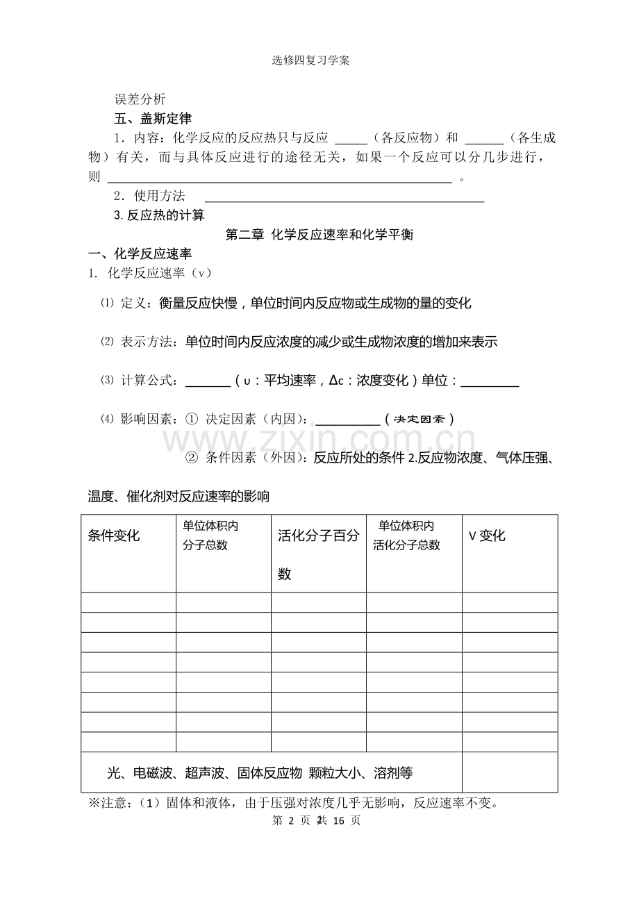 高中化学选修4知识点总结填空.doc_第2页