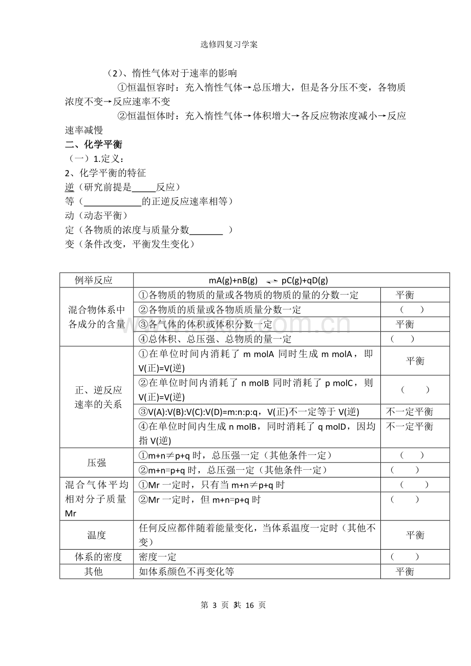 高中化学选修4知识点总结填空.doc_第3页