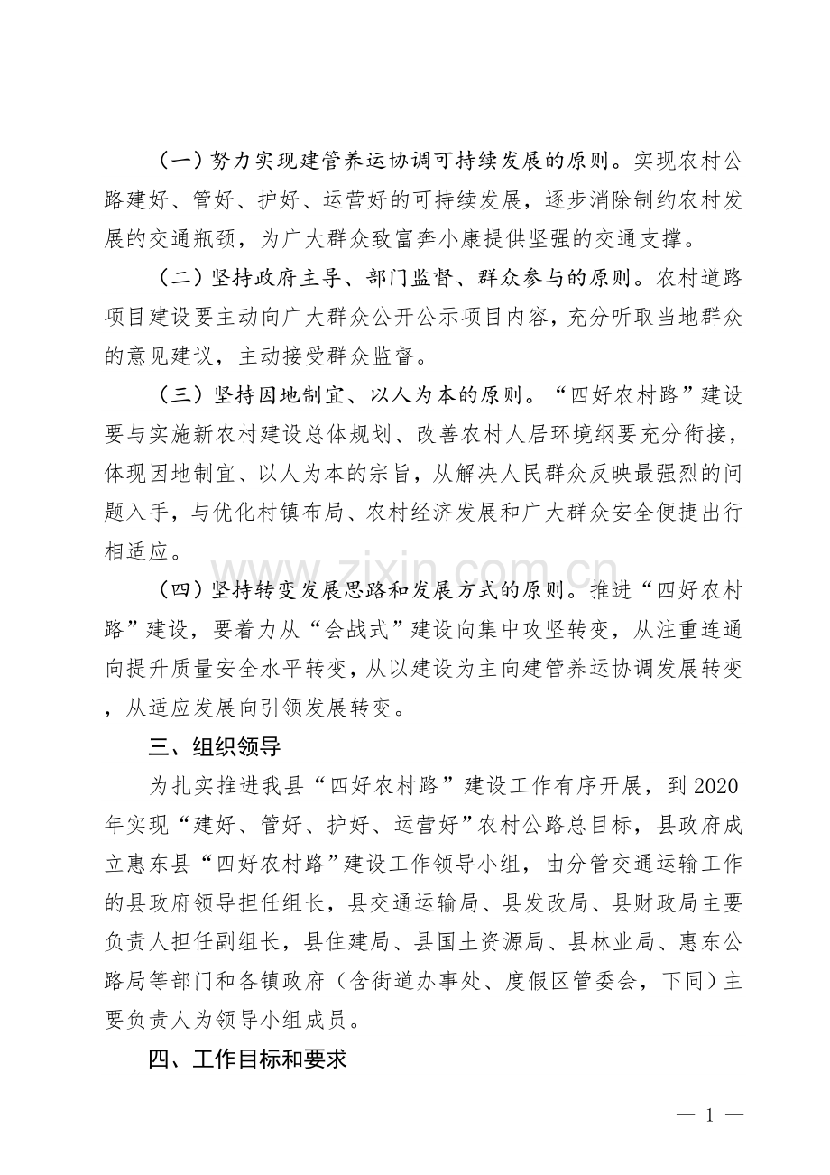 惠东推进四好农村路建设实施方案.doc_第2页