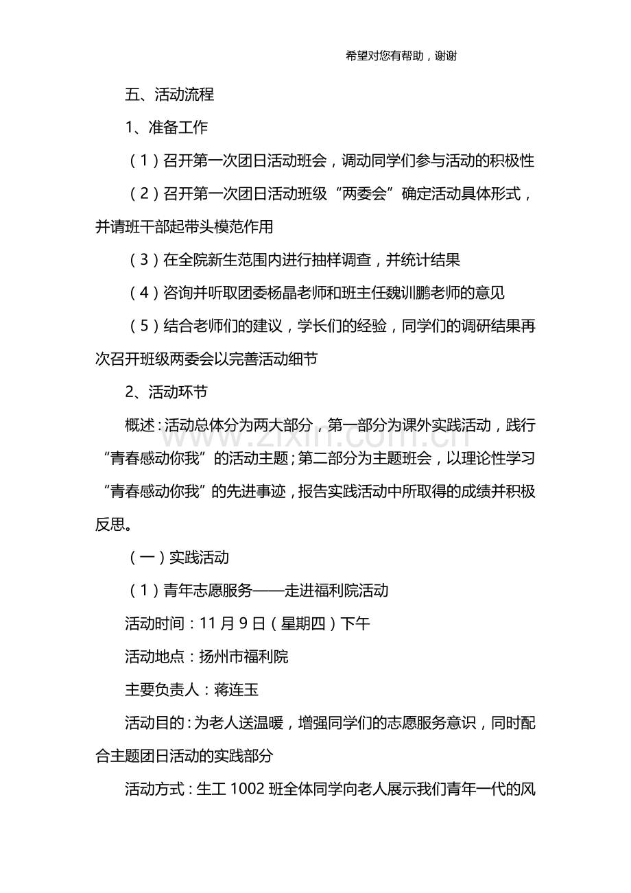 主题团日活动策划书.doc_第2页