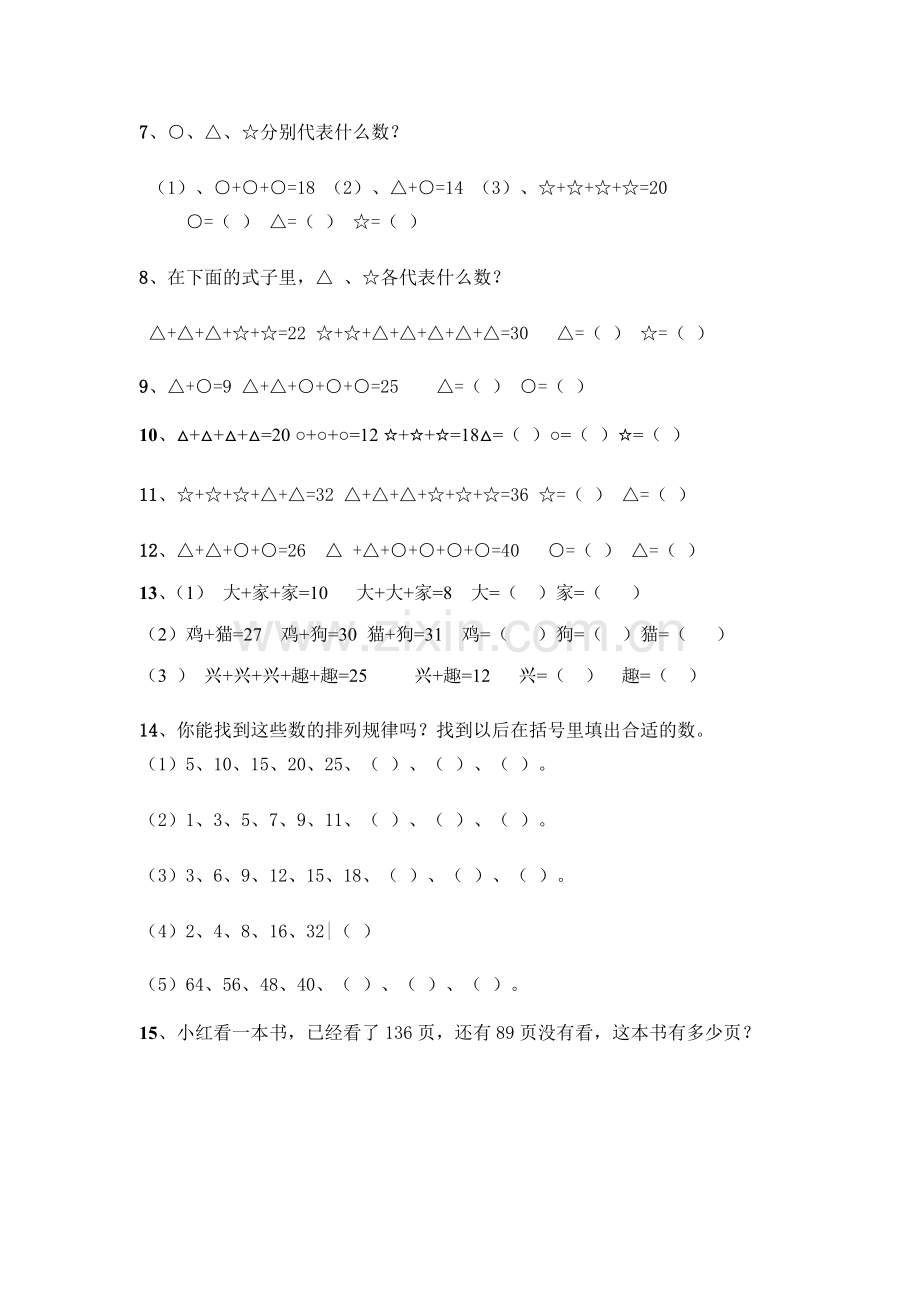 智慧题(二年级数学思维训练题).doc_第2页