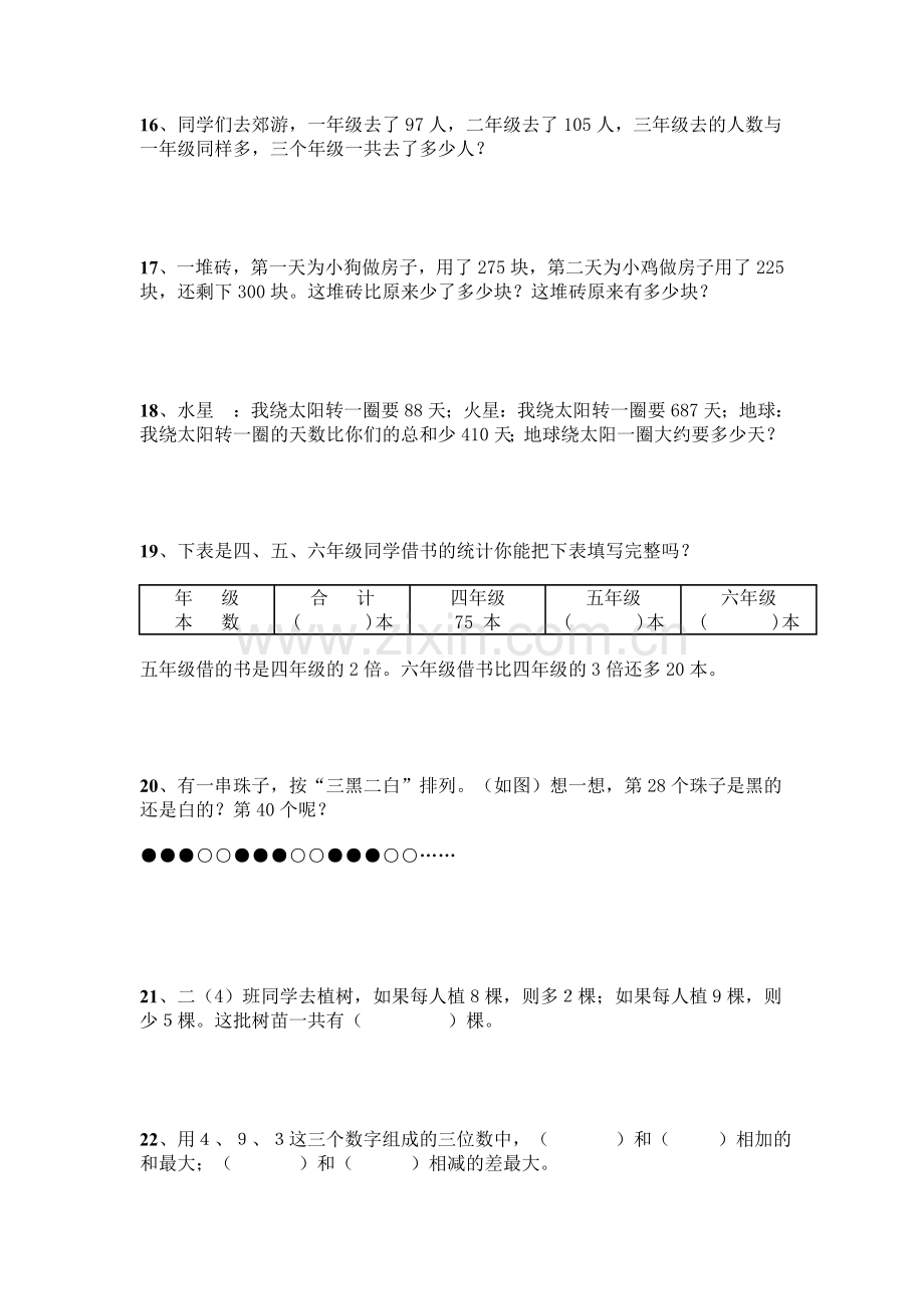 智慧题(二年级数学思维训练题).doc_第3页