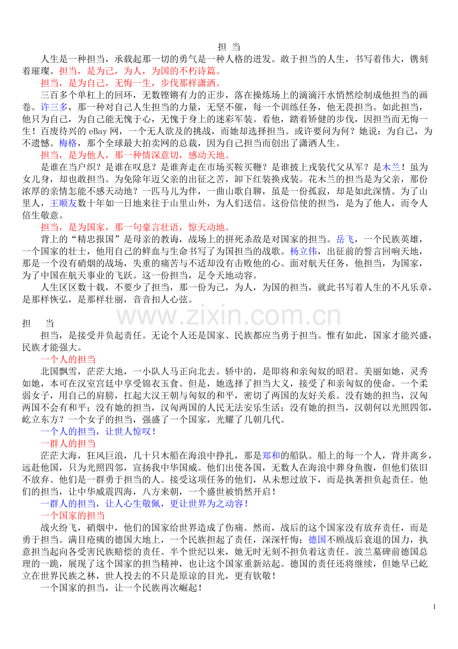 《担当》高考作文范文(可打印修改).pdf_第1页