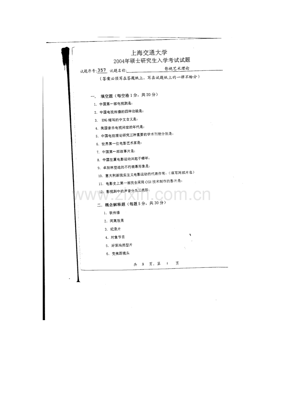 上海交通大学影视艺术理论考研真题2004.doc_第1页