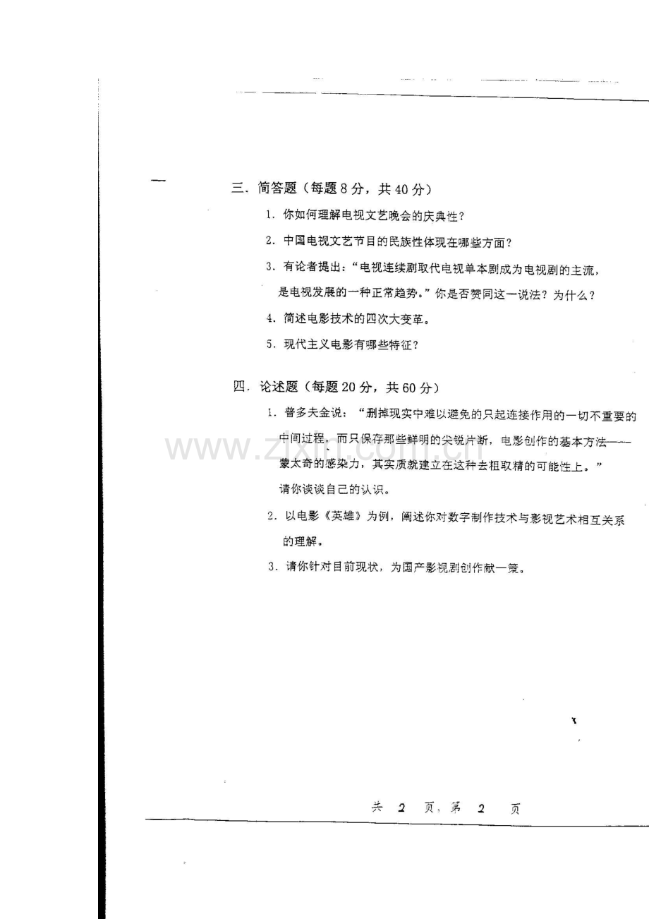 上海交通大学影视艺术理论考研真题2004.doc_第2页