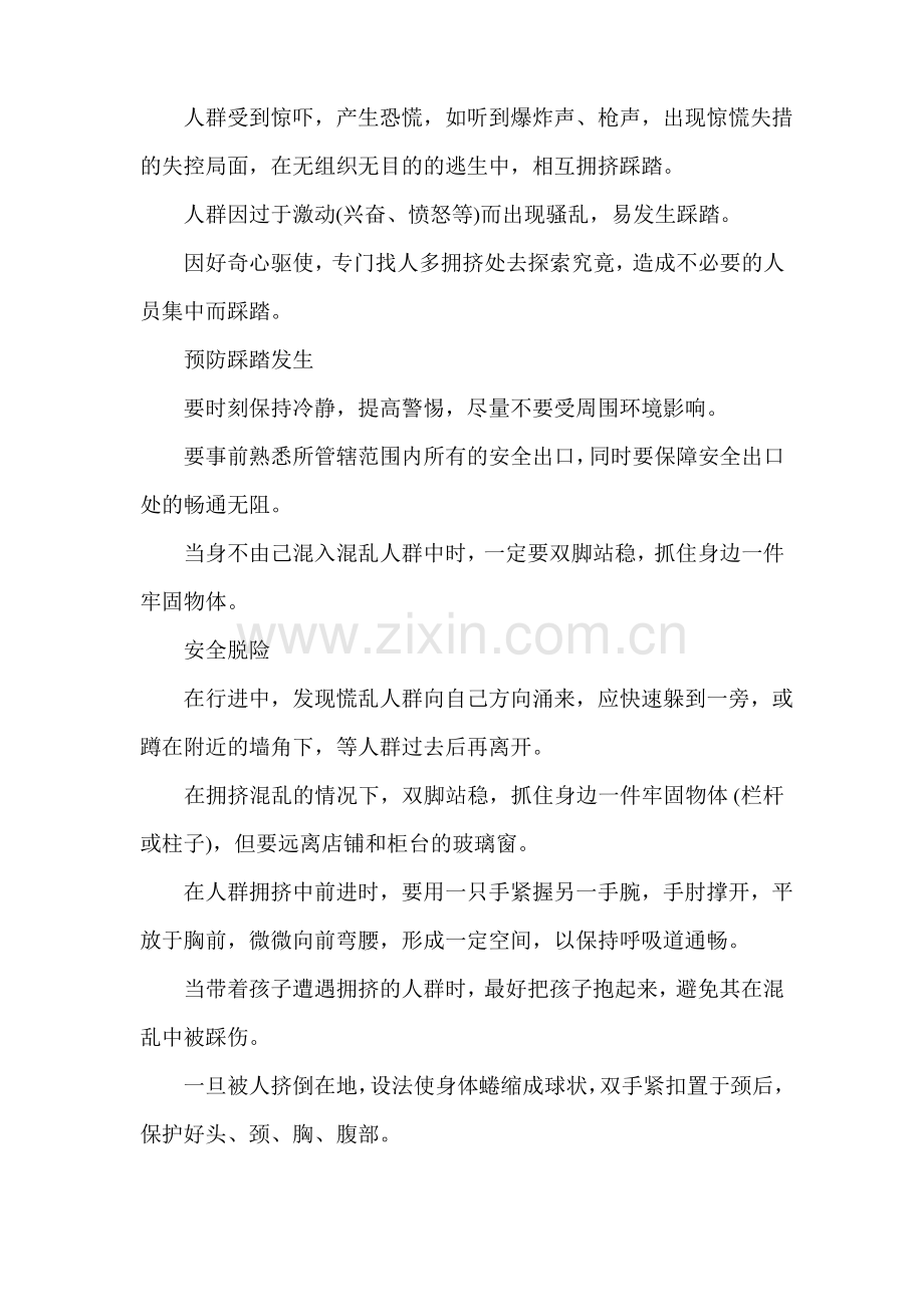 防踩踏安全教育主题班会教案.pdf_第2页