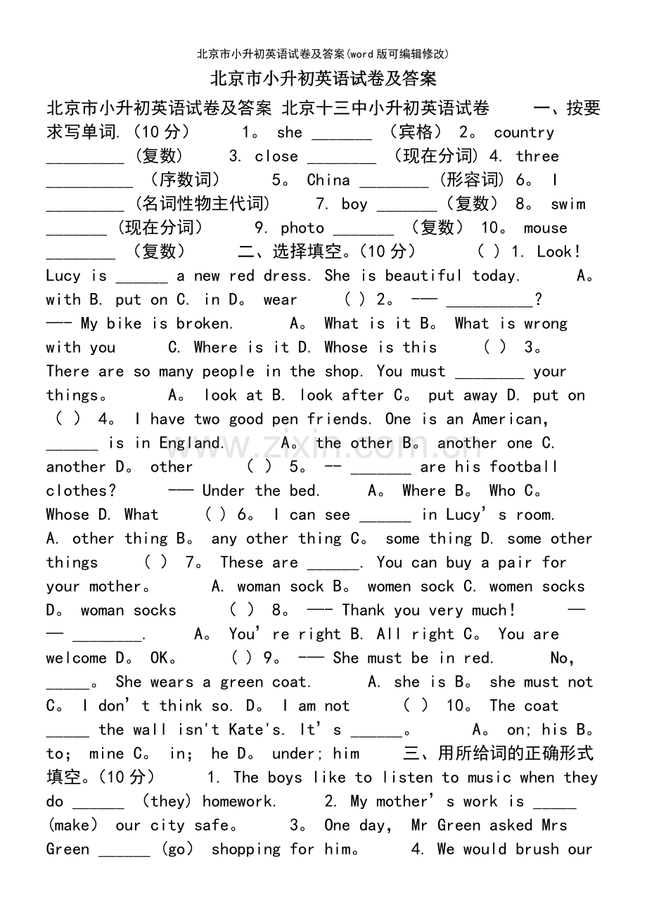 北京市小升初英语试卷及答案.pdf_第2页