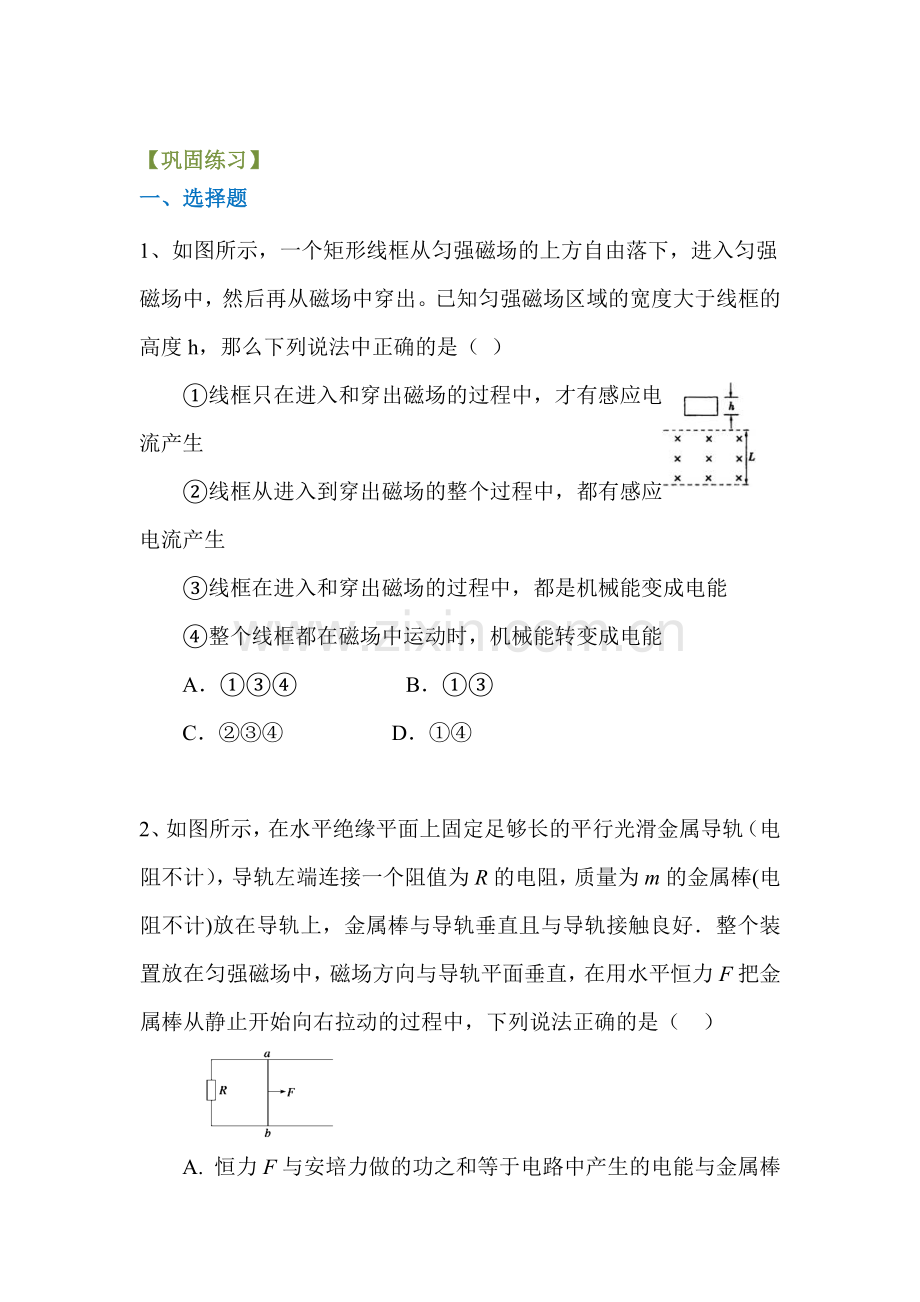 高三物理知识点巩固复习检测1.doc_第1页