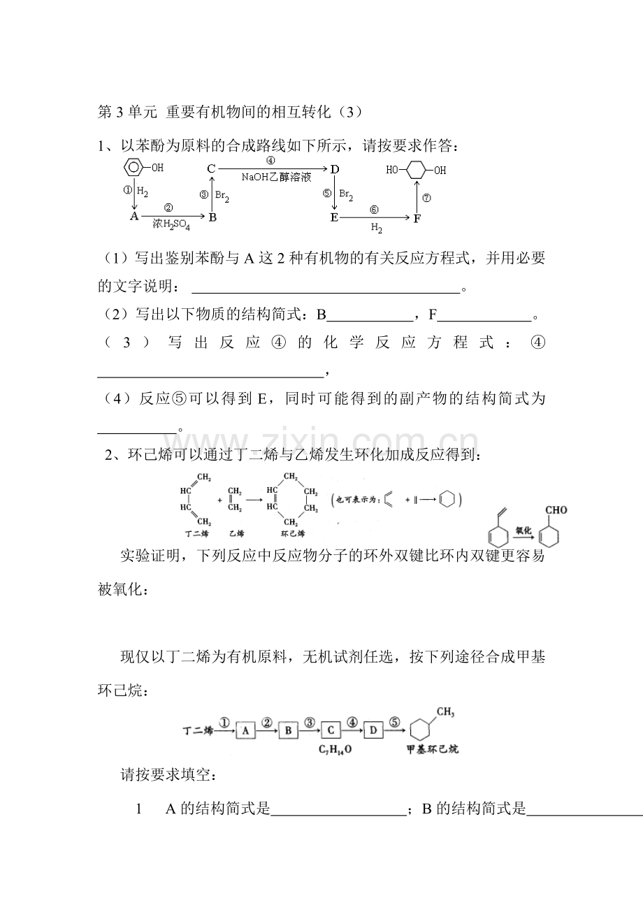 2017-2018学年高二化学上册课堂达标练习题28.doc_第1页