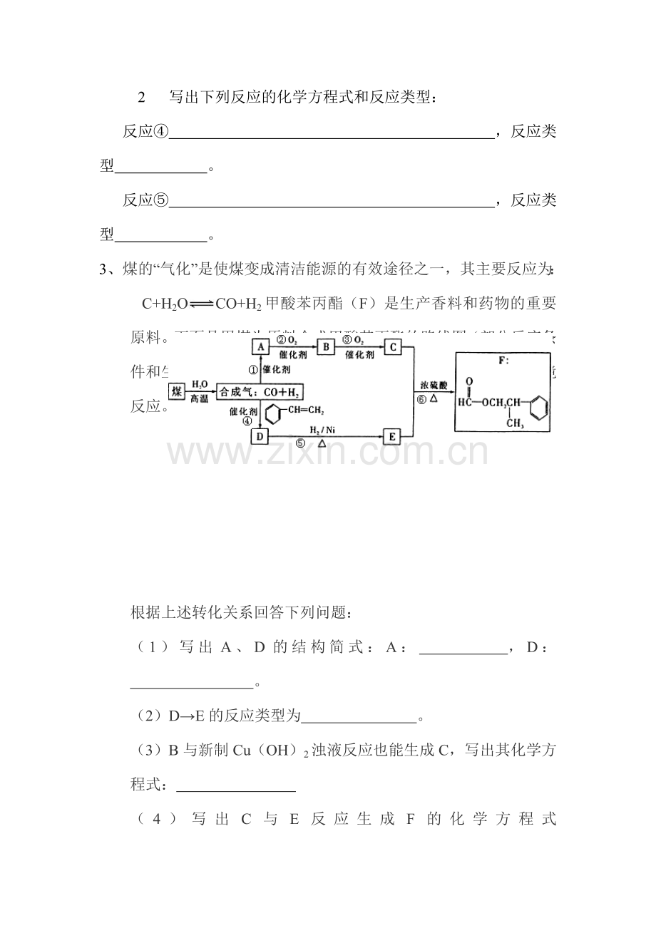 2017-2018学年高二化学上册课堂达标练习题28.doc_第2页