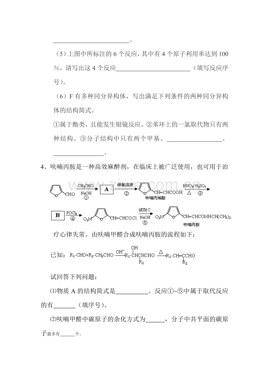 2017-2018学年高二化学上册课堂达标练习题28.doc_第3页