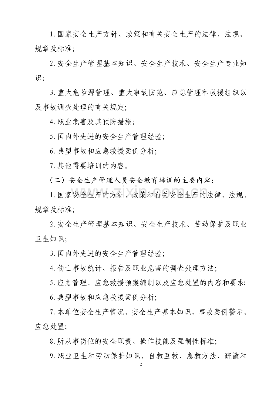 4安全教育培训计划.doc_第2页