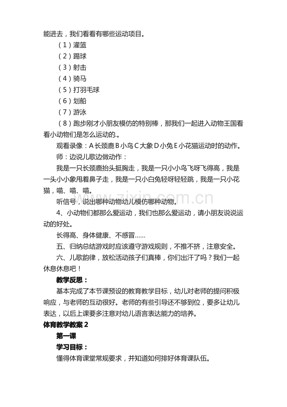 体育教学教案（集合15篇）.pdf_第2页