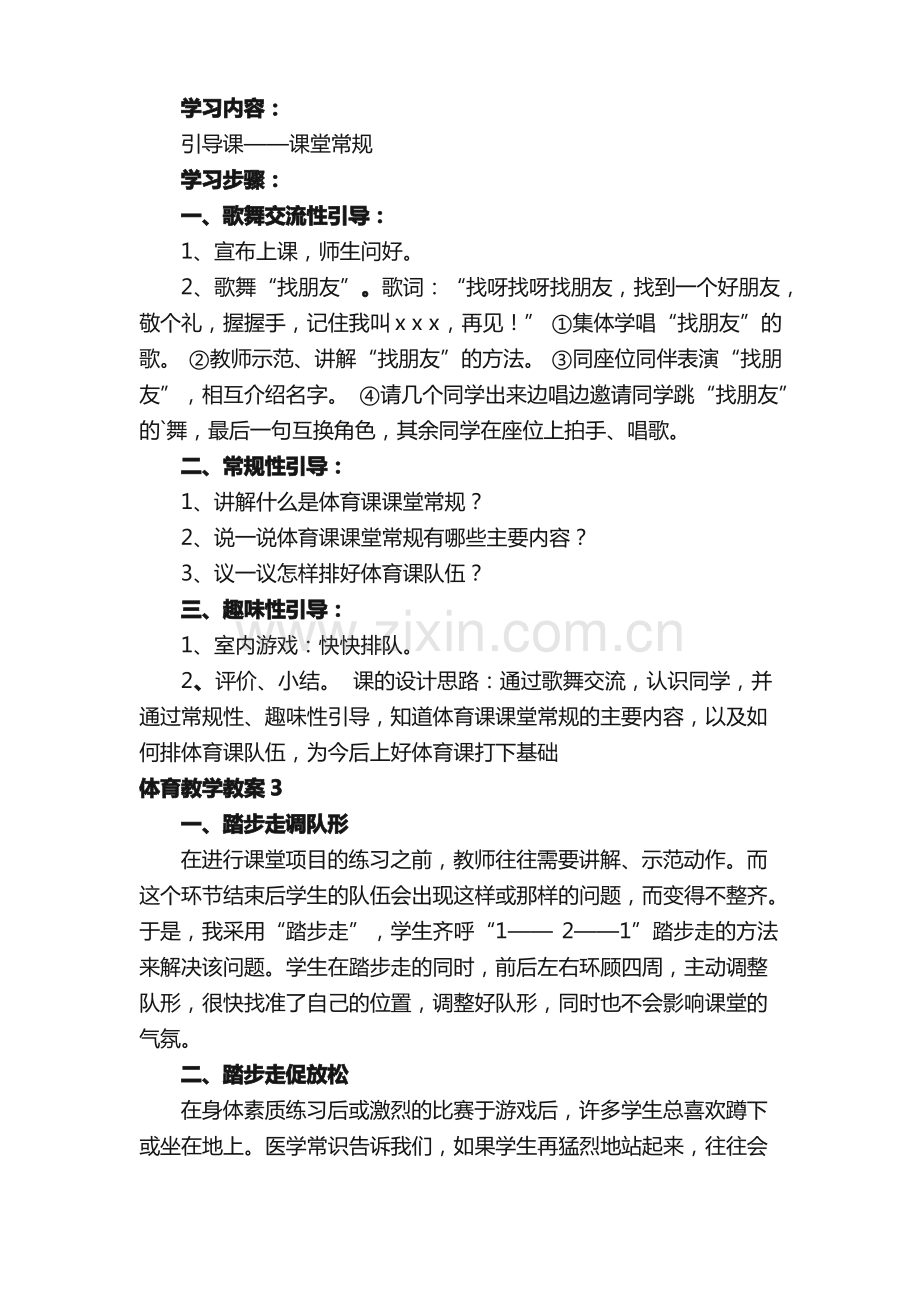 体育教学教案（集合15篇）.pdf_第3页