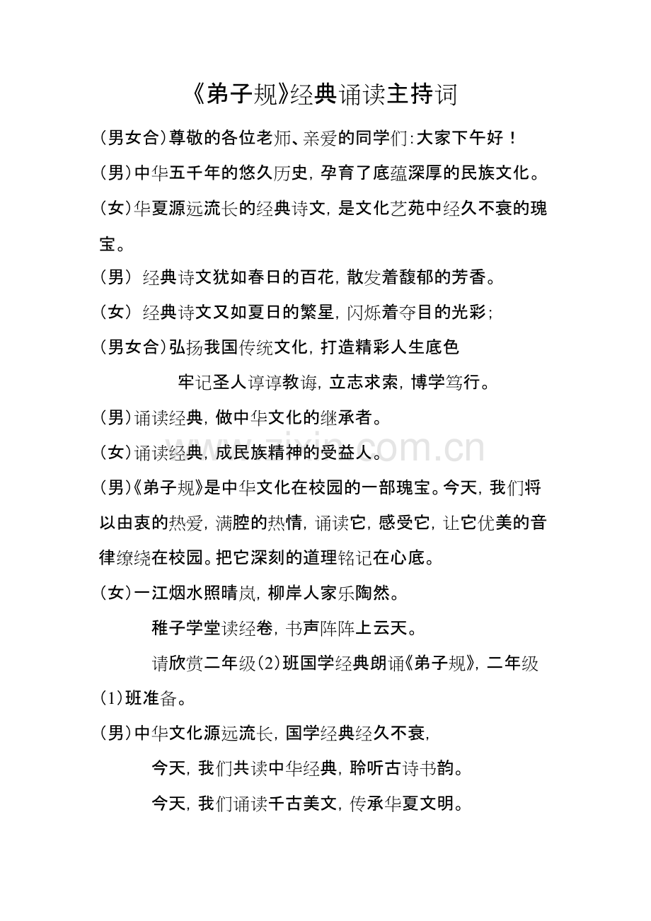 《弟子规》主持词(可打印修改).pdf_第1页