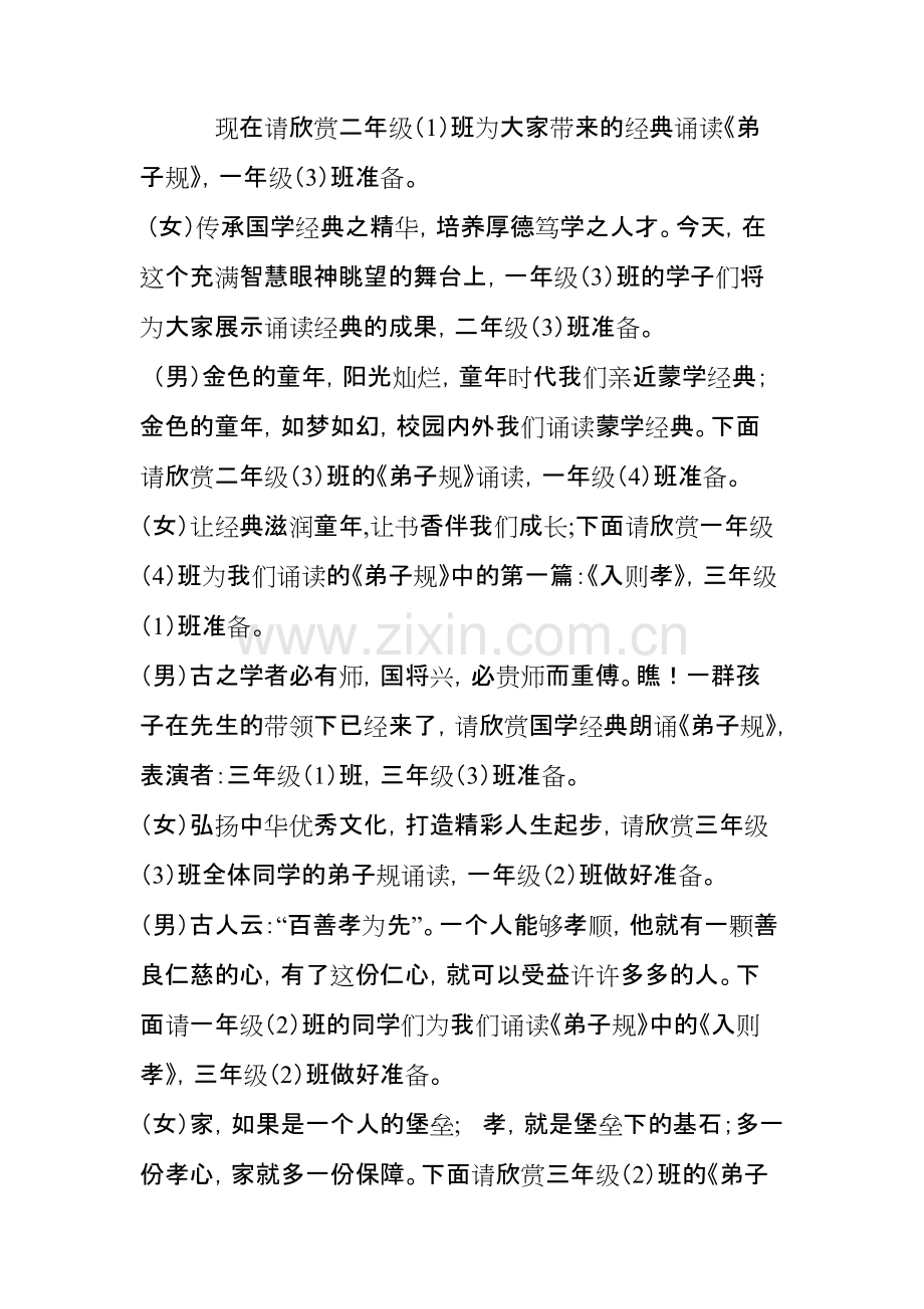 《弟子规》主持词(可打印修改).pdf_第2页