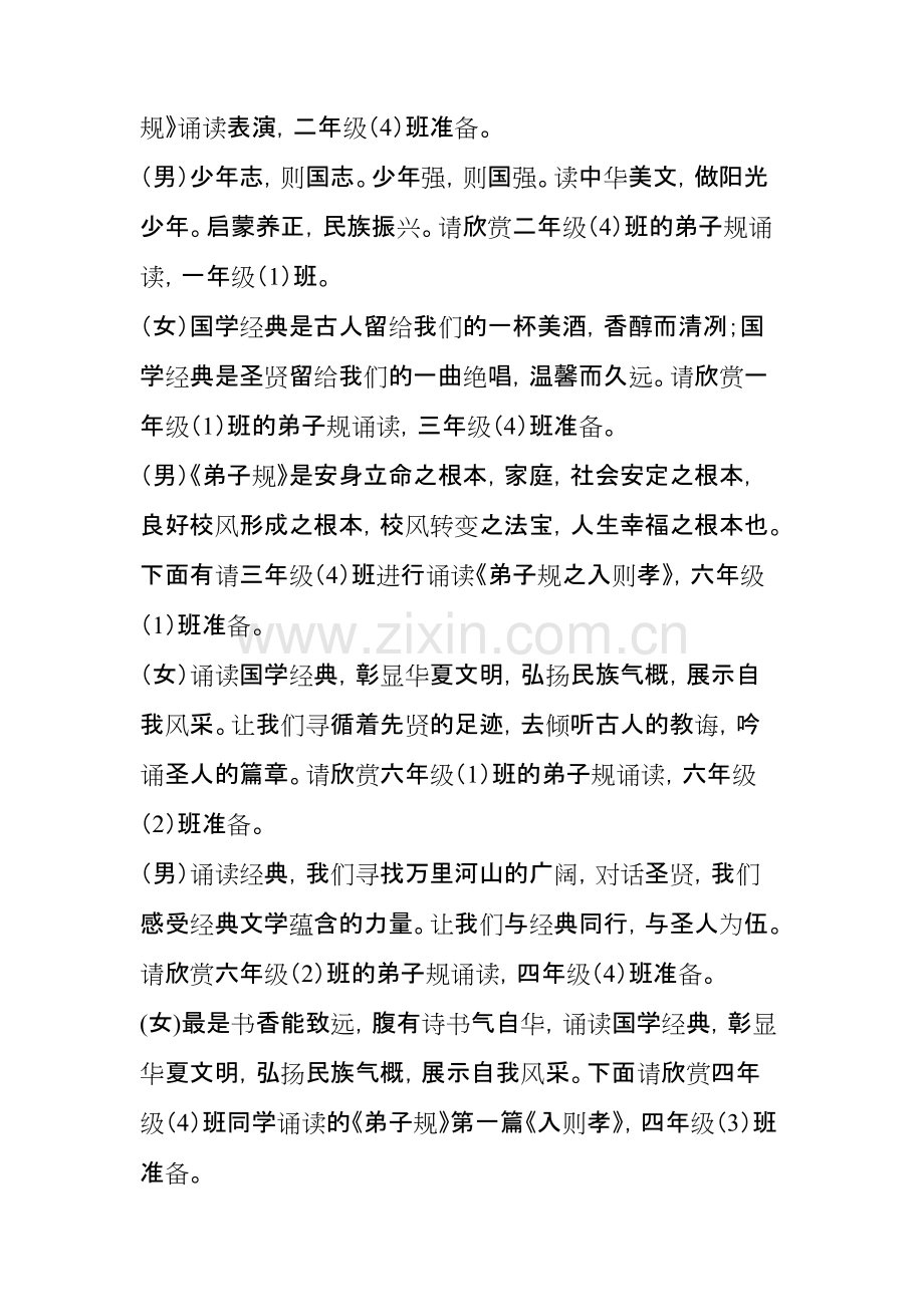 《弟子规》主持词(可打印修改).pdf_第3页