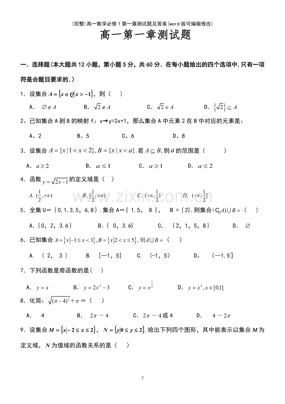 高一数学必修1第一章测试题及答案.pdf_第2页