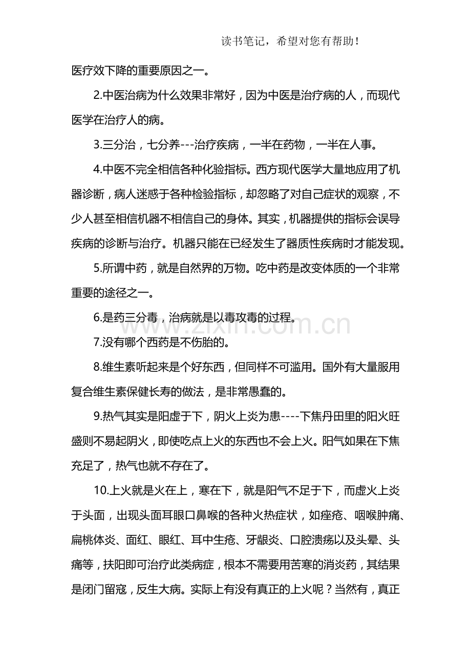 医学读书笔记.doc_第2页