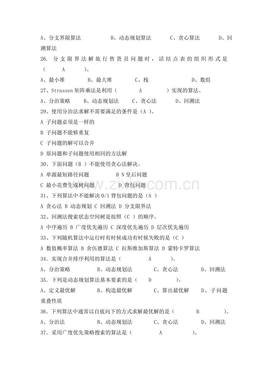 算法设计与分析复习题目及答案.doc_第3页