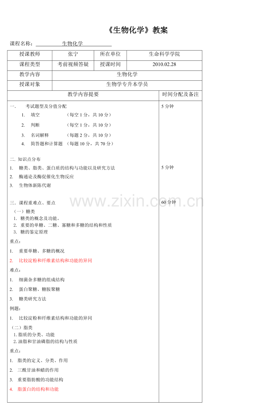 《生物化学》教案(可打印修改).pdf_第1页