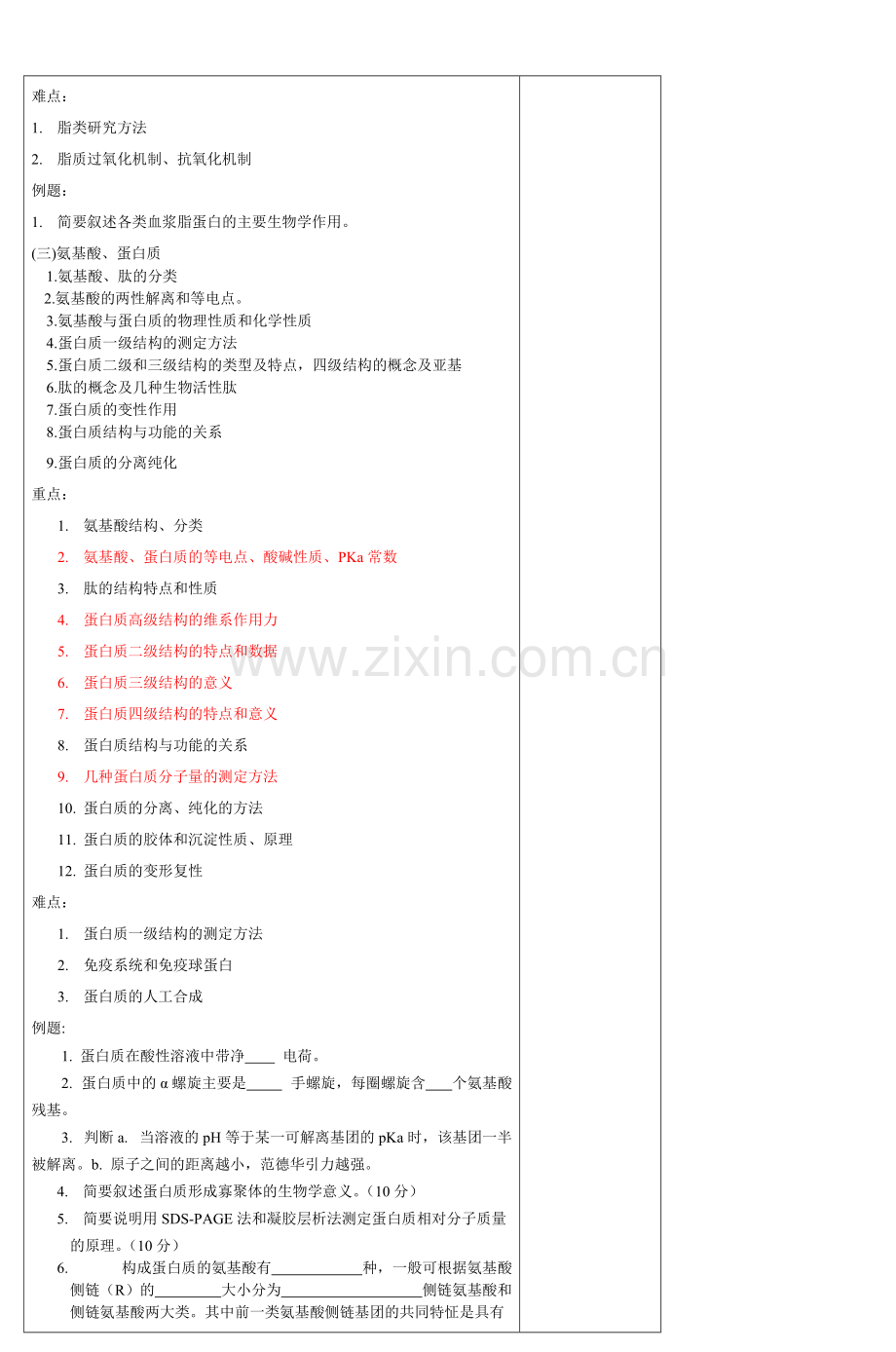 《生物化学》教案(可打印修改).pdf_第2页