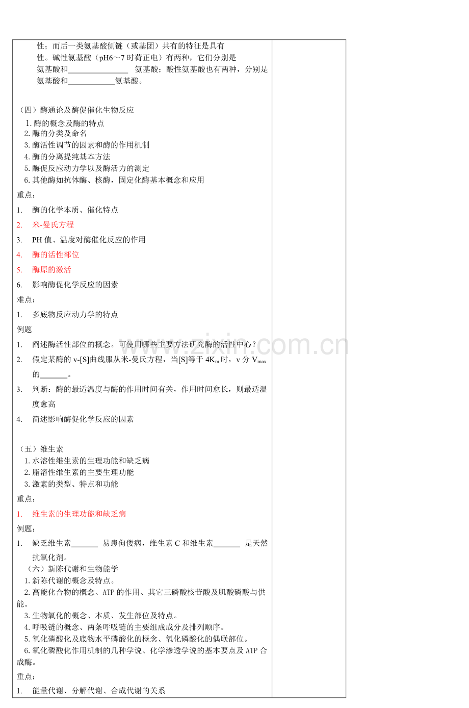 《生物化学》教案(可打印修改).pdf_第3页