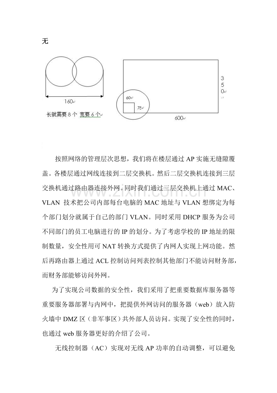 学校无线网络设计规划方案.doc_第2页