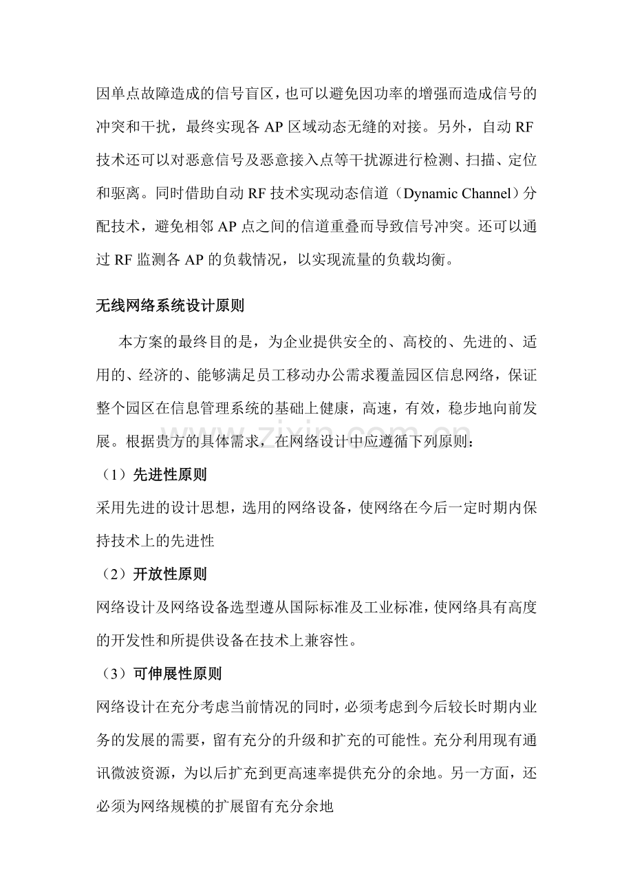 学校无线网络设计规划方案.doc_第3页