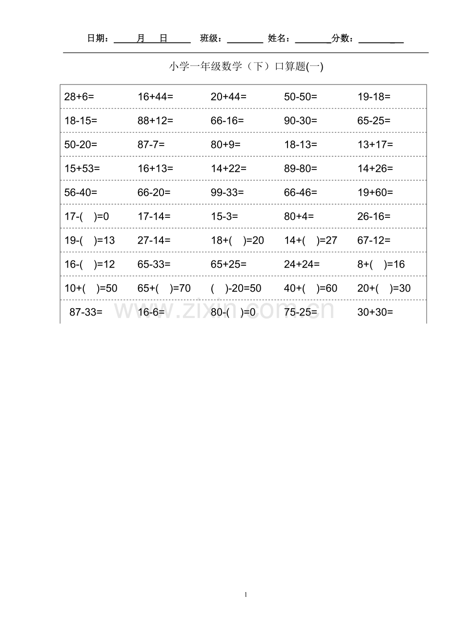 小学一年级下册数学口算题卡及口算天天练汇.doc_第1页